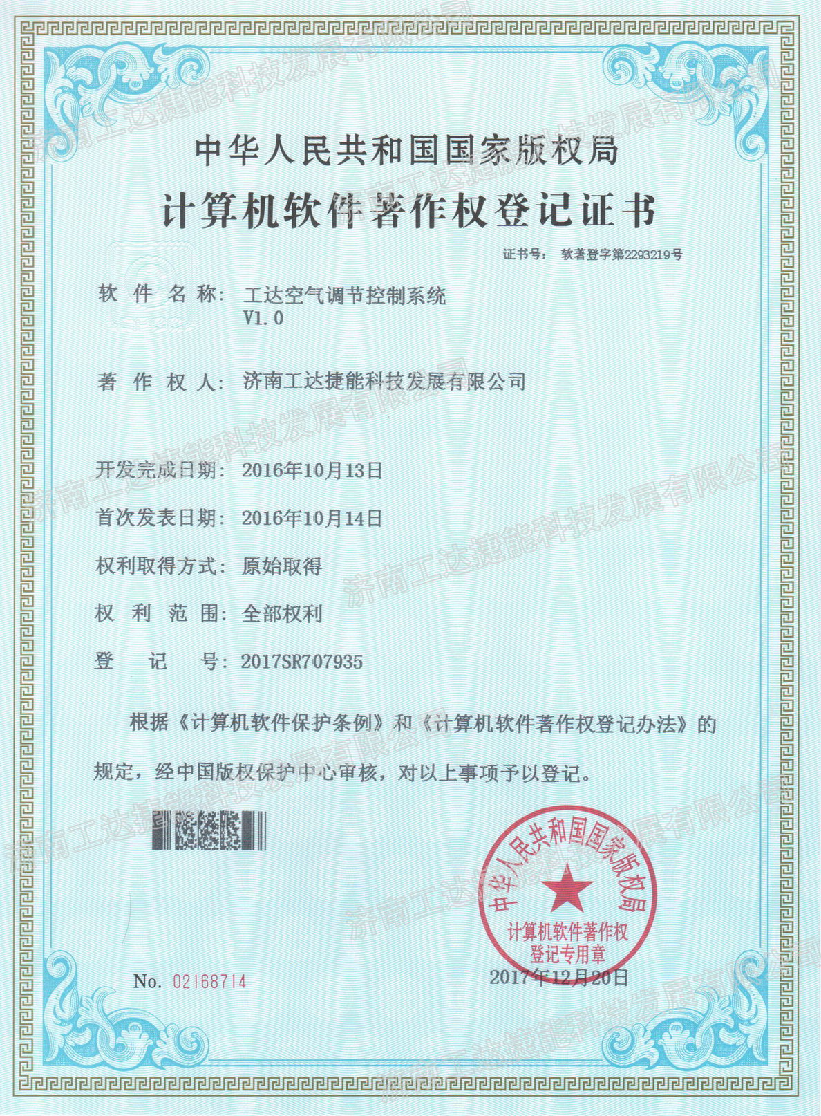 工達(dá)空氣調(diào)節(jié)控制系統(tǒng)